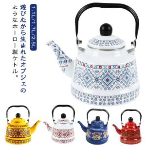 2.5L ホーローティーケトル コーヒーポット 大容量 1.1L 1.7L 磁器ホーロー やかん 磁器ティーポット 家庭用お湯 広口 やかん IH対応 ガ