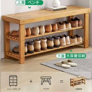 玄関ベンチ シューズラック 靴 収納 楠竹製 高齢者 腰掛け 収納ベンチ 玄関収納 玄関 玄関椅子 一層 二層 廊下収納ベンチ 下駄箱 おしゃ