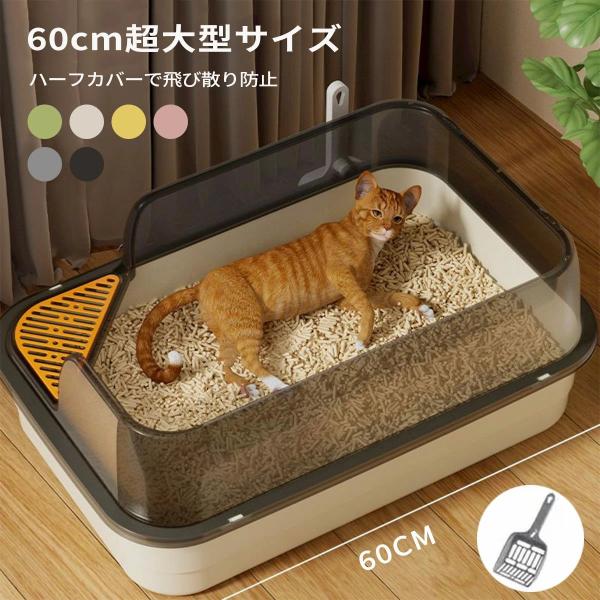猫トイレ 大型 飛び散らない 大きめ ハーフカバー 大きな猫 砂落としステップ付き 深め スクエアワ...