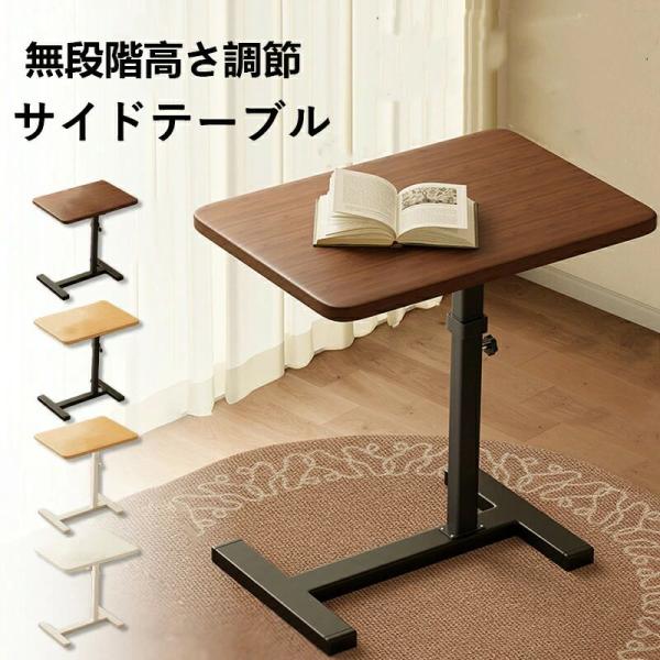 昇降式サイドテーブル兼ベッドサイドテーブル 高さ 66〜106cm まで無段階調節可能 キャスター付...