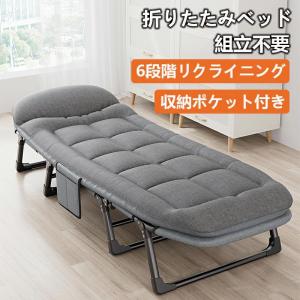 折りたたみベッド ベッド オフィス 組立 不要 寝汗 対策 昼寝 シングル コンパクト 耐荷重 240kg 簡単 収納 6段階 リクライニング 簡易 ベッド 仮眠 休憩 リビン