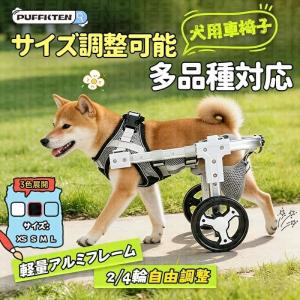 犬用車椅子 4輪 歩行器 介護 リハビリ 小型 中型犬 老犬 ペット用 補助