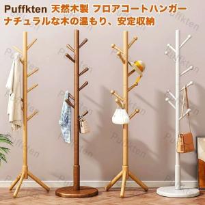 木製 コートハンガー ハンガーラック 木製コー...の詳細画像1