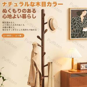 木製 コートハンガー ハンガーラック 木製コー...の詳細画像4