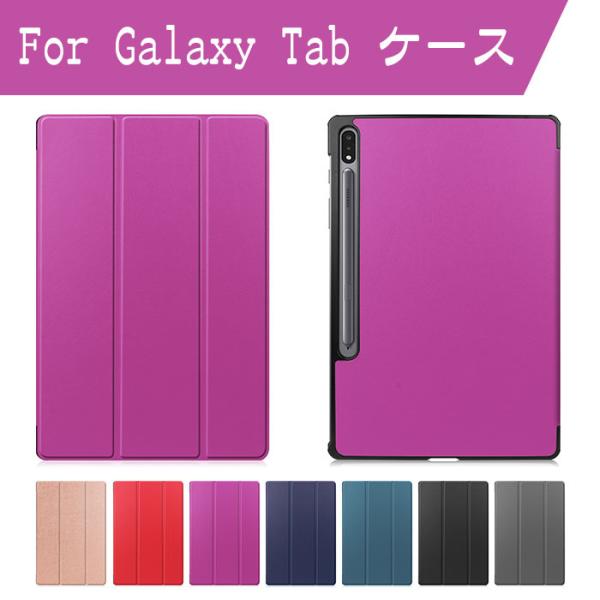 Galaxy Tab X800 ケース Galaxy Tab S8+ ケース Galaxy Tab ...