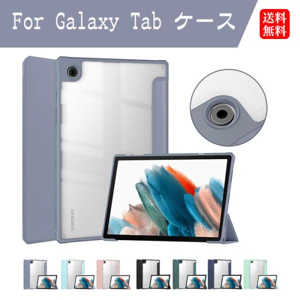 ギャラクシータブレット ケース SAMSUNG Galaxy Tab A8 10.5 2021 ケー...