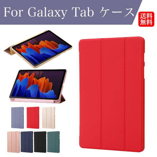 Galaxy Tab A8 ケース ギャラクシータブレット ケース Galaxy Tab S8 ケー...