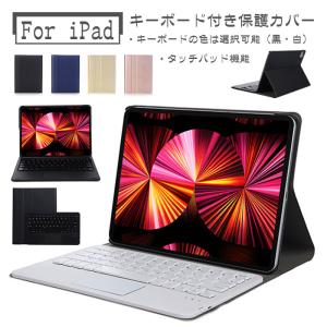 ipad air5 ケース キーボード付き ipad キーボードカバー 10.2 ipad pro 11インチ カバー キーボード タッチパッド付 ipad 9世代 カバー iPad 9世代 キーボード｜aip-live