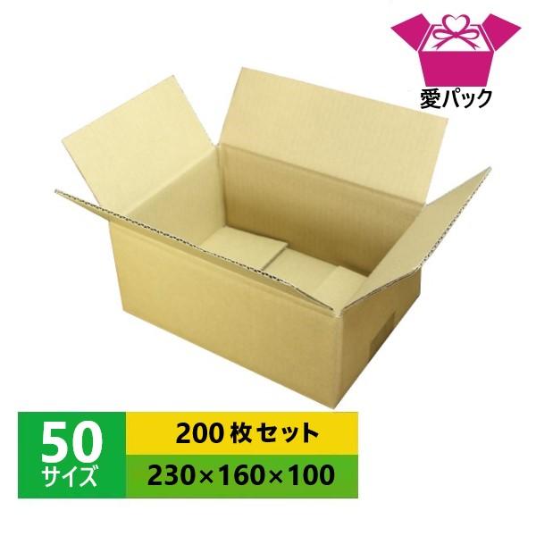 ダンボール箱 50サイズ 200枚セット 段ボール 日本製 無地 薄型  小物用 クロネコヤマト 宅...