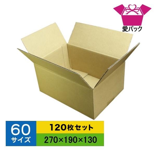 ダンボール箱 60サイズ B5 120枚 無地 梱包用 日本製 薄型 ネットショップ 商品発送用 ク...