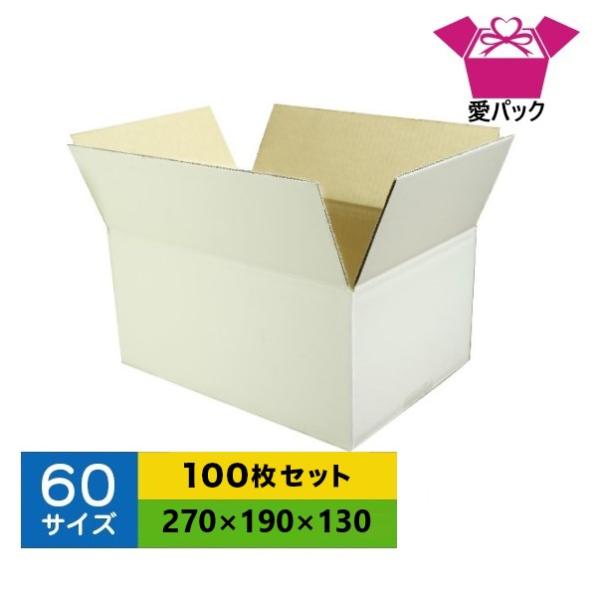 ダンボール箱 60サイズ 白 B5 100枚 無地 段ボール 梱包用 日本製 薄型 ネットショップ ...
