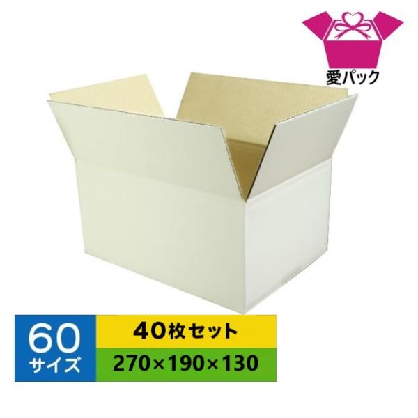 ダンボール箱 60サイズ 白 B5 40枚 無地 段ボール 梱包用 日本製 薄型 ネットショップ 商...