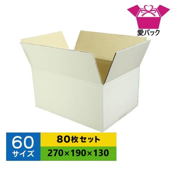 ダンボール箱 60 サイズ 段ボール 薄型 軽量 軽い 白 B5 80枚 無地 梱包用 日本製   ...