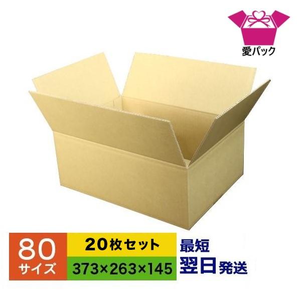 ダンボール箱 段ボール 80 サイズ 薄型 軽量 軽い B4 20枚セット 宅配 B4対応 日本製 ...