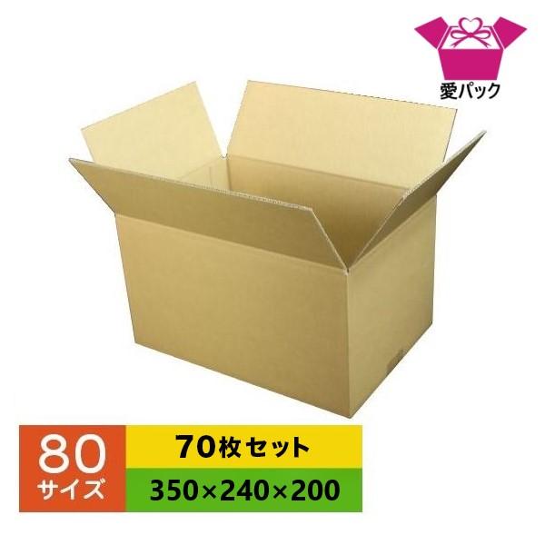 ダンボール箱 段ボール 80 サイズ 薄型 軽量 軽い 70枚セット 宅配 日本製 無地 B段
