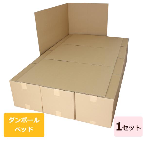 ダンボールベッド 段ボール家具 防災グッズ 防災 組み立て式 避難 避難所 応急 1セット1800×...