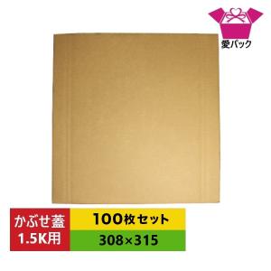 ダンボール板 トマト1.5k〜2k専用 段ボール かぶせ蓋 100枚 青果市場 スーパーなど陳列にも｜aipabox