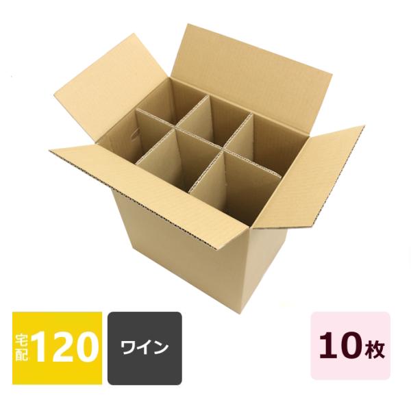 ダンボール箱 強化段ボール 一升瓶 120サイズ 10枚セット 中芯強化材質 強化 厚み5mm クロ...