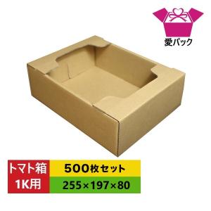 愛パックダンボール ダンボール箱 トマト1k用 25枚セット 段ボール箱