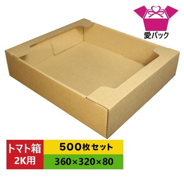 ダンボール箱 トマト(2k〜3k用) 500枚セット 段ボール箱/出荷/専用