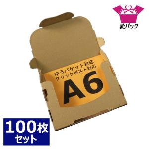 宅急便コンパクト専用box ゆうパケット クリックポスト 対応 箱 3cm 段ボール 100枚 ダンボール A6 日本製 無地 薄型素材 160×110×28｜aipabox