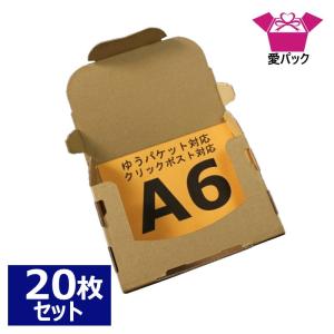 宅急便コンパクト専用box ゆうパケット対応 箱 3cm 段ボール クリックポスト 20枚 ダンボール A6 日本製 無地 薄型素材 160×110×28｜aipabox