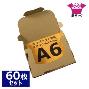 宅急便コンパクト専用box 箱 薄型 ゆうパケット対応 箱 3cm 段ボール 40枚 クリックポスト ヤマト メール便 ダンボール A6 日本製 無地  160×110×28｜aipabox