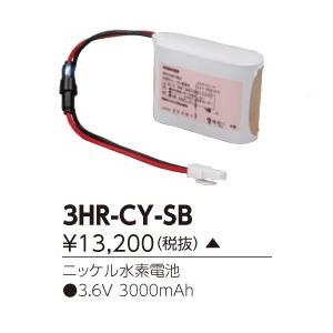 (手配品) 補修用電池 3HR-CY-SB 東芝ライテック (3HRCYSB)の商品画像