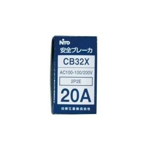安全ブレーカ CB32X2P20A 日東工業 ...の詳細画像1