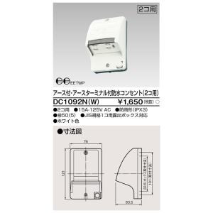 E付・ET付防水コンセント(2個用) DC10...の詳細画像1