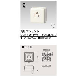角形コンセント DC1121(W) 東芝ライテ...の詳細画像1