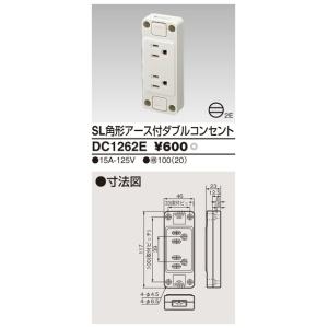 露出ア-ス付ダブルコンセント DC1262E 東芝ライテック