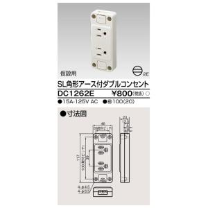 露出ア-ス付ダブルコンセント DC1262E ...の詳細画像1