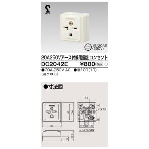 露出コンセント DC2042E 東芝ライテックの詳細画像1