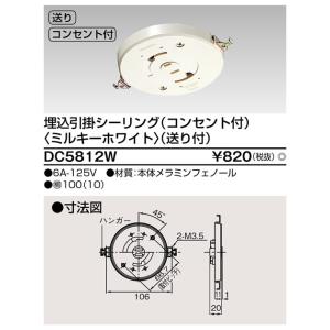 (手配品) シーリング DC5812W 東芝ライテック