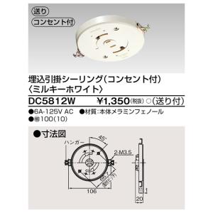 (手配品) シーリング DC5812W 東芝ラ...の詳細画像1