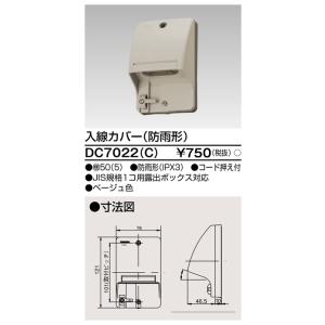 入線カバー(ベージュ) DC7022(C) 東...の詳細画像1