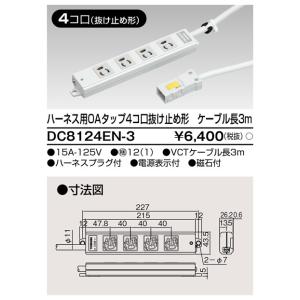 ハーネスOAタップ抜止(4コ口3m) DC81...の詳細画像1