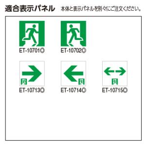 ※本体のみ・パネル別売り 誘導灯本体 FBK-...の詳細画像2