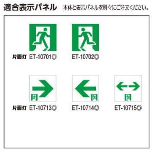 (手配品) ※本体のみ・パネル別売り 誘導灯本...の詳細画像2