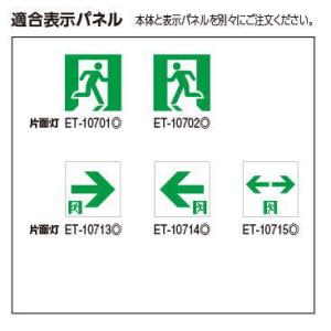 (手配品) ※本体のみ・パネル別売り 誘導灯本...の詳細画像2