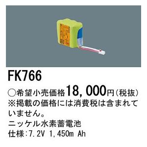 (手配品) 交換電池 FK766 パナソニック 7.2V1450mAh｜aipit