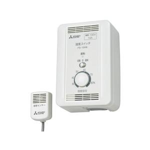 (手配品) 湿度スイッチ 露出形 FS-10HE1 三菱電機 (FS10HE1)｜aipit