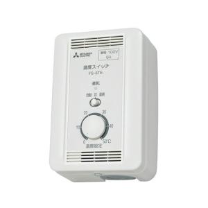 (手配品) 温度スイッチ 露出形 FS-10TE1 三菱電機 (FS10TE1)｜aipit