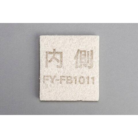 (手配品) 給気清浄フィールター FY-FB1011 パナソニック(FYFB1011)