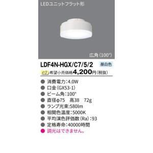 (手配品) LEDユニットフラット形500Φ75 広角 昼白色 LDF4N-HGX/C7/5/2 (LDF4NHGXC752) 東芝の商品画像