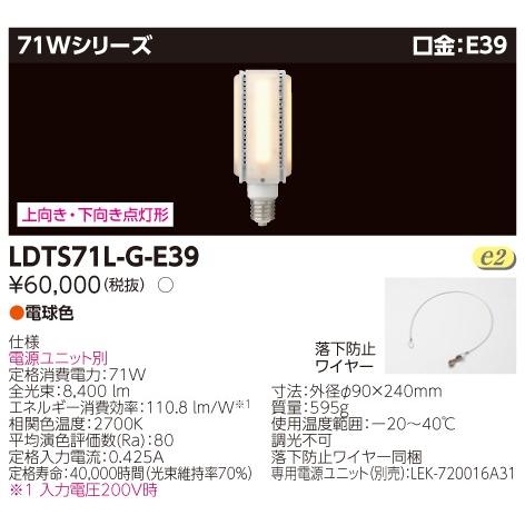 (手配品) LED電球 HID-BT形 LDTS71L-G-E39 東芝ライテック (LDTS71L...