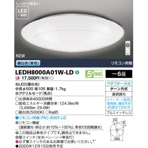 (3台セット)LEDシーリングライト 6畳 単色・調光 LEDH8000A01W-LD 東芝ライテック (LEDH8000A01WLD)｜アイピット(インボイス対応店)