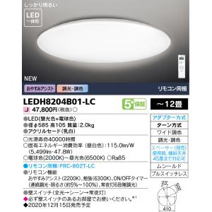 (手配品) LEDシーリングライト 12畳 調光・W調色 シンプルS LEDH8204B01-LC ...