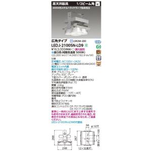 東芝ライテック (手配品) 高天井器具STDH400W LEDJ-15507N-LD9 東芝